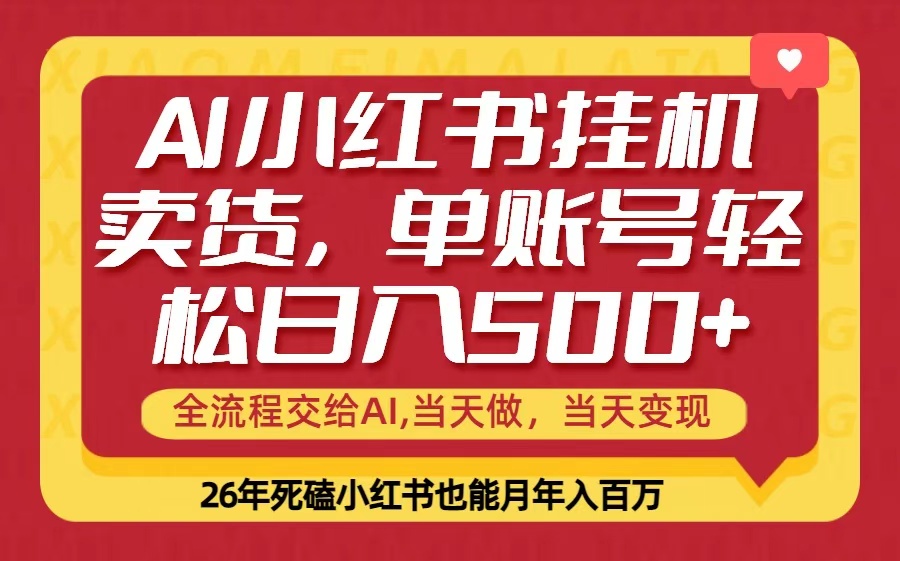 当天做，当天见收益，全流程挂机操作，单账号轻松日入500+-得优社