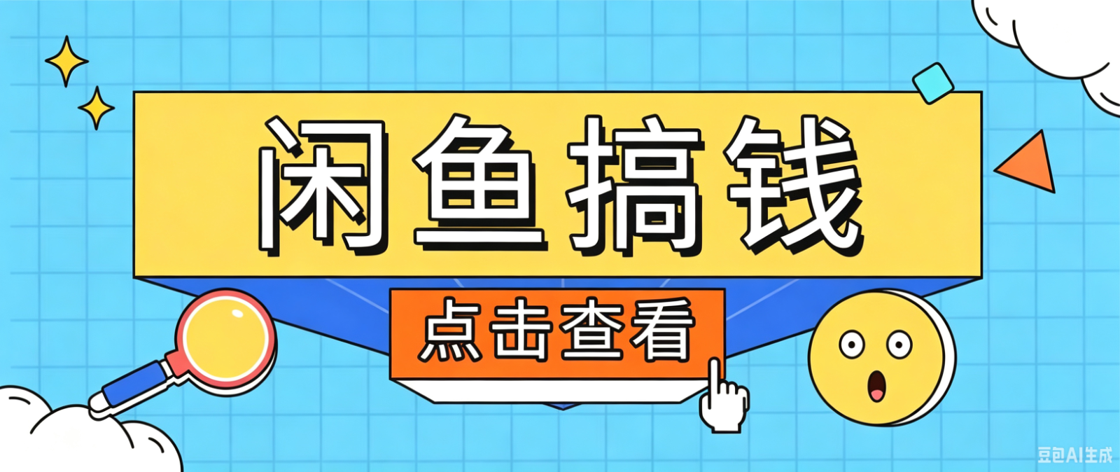 闲鱼搬砖赚钱训练营，零门槛新手快速入门闲鱼电商日赚百元，新手必看教程-得优社