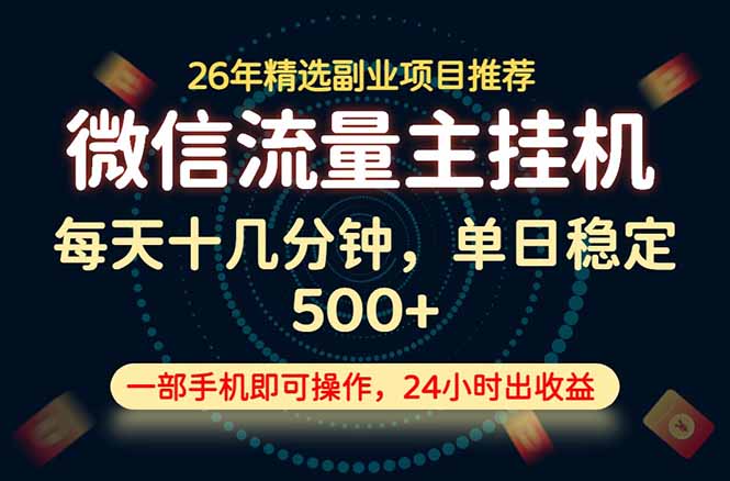 变现块，长期稳定可做，一部手机轻松日入500+，这才是真正的可落地项目！-得优社