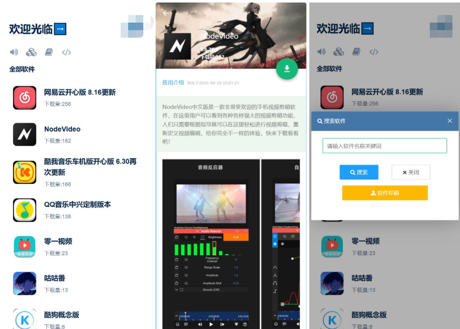 开源软件仓库 软件库系统源码 app软件库源码库最新版-得优社