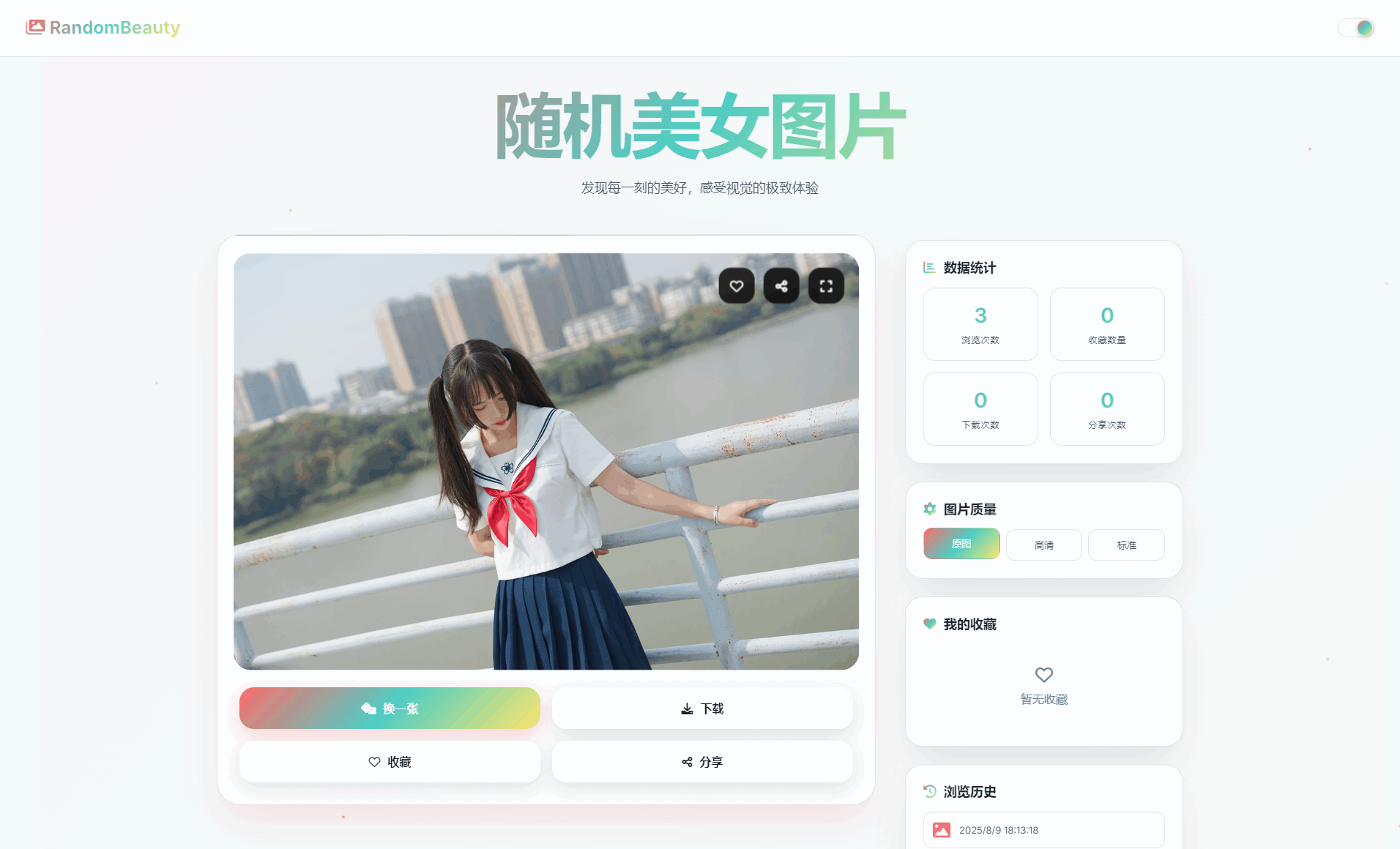 随机小姐姐图片源码_极致UI_保存历史缓存源码分享-得优社