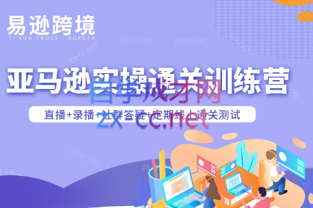 老陈聊跨境·亚马逊实操通关训练营(更新5月)-得优社