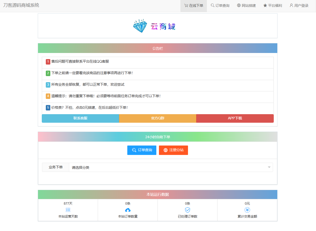 最新彩虹云商城系统源码 V7.2 全解版本无后门-得优社