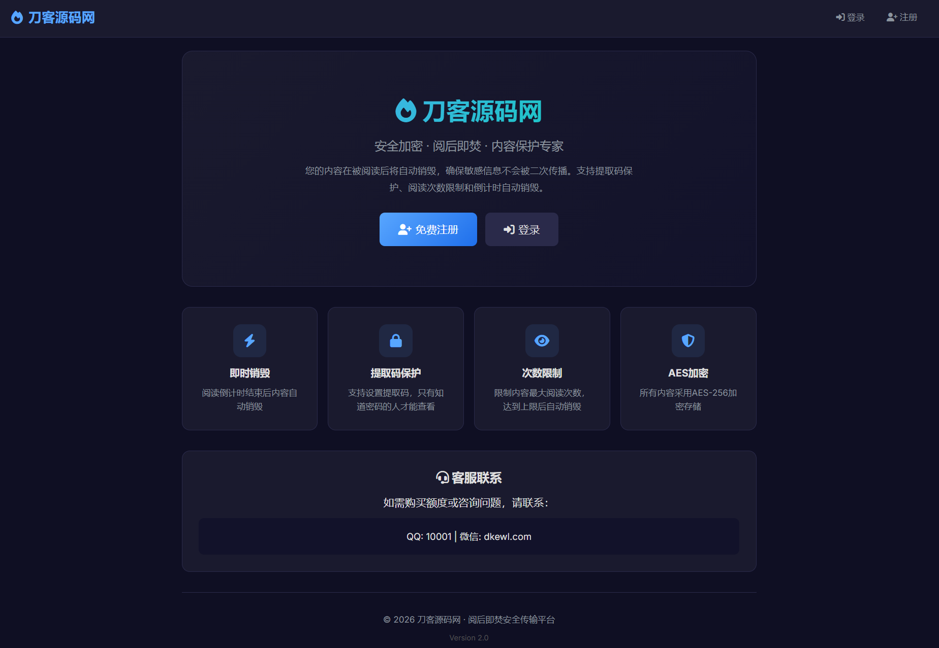 全新UI 阅后即焚V2正式版系统源码 全开源-得优社