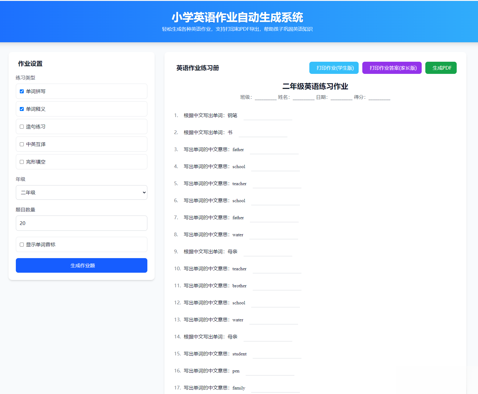 小学英语作业布置出题网站源码支持打印和生成pdf-得优社