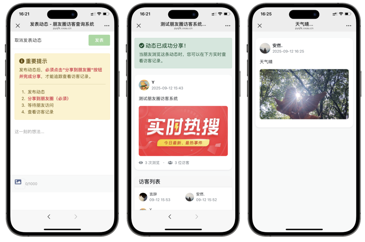 最新UI微信朋友圈访客记录系统修复版源码-得优社