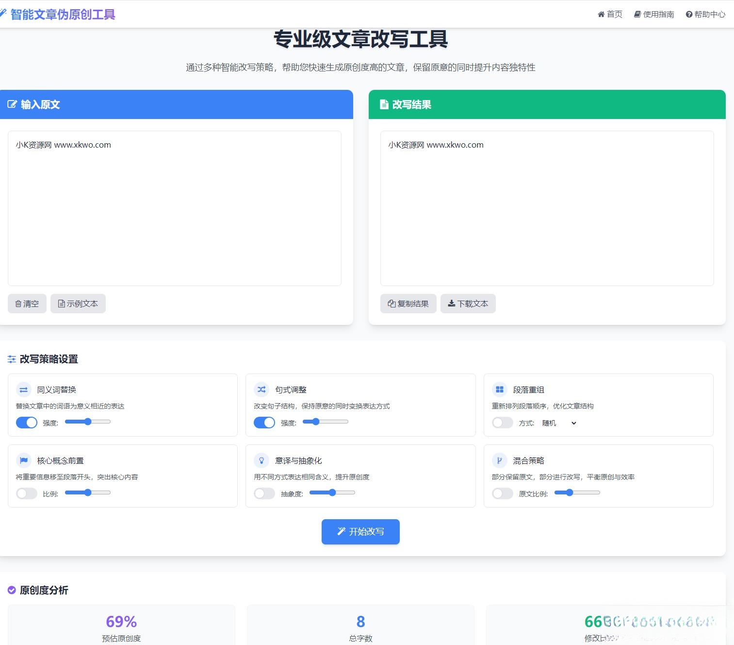 专业级AI智能文章伪原创工具支持伪原创结果下载-得优社