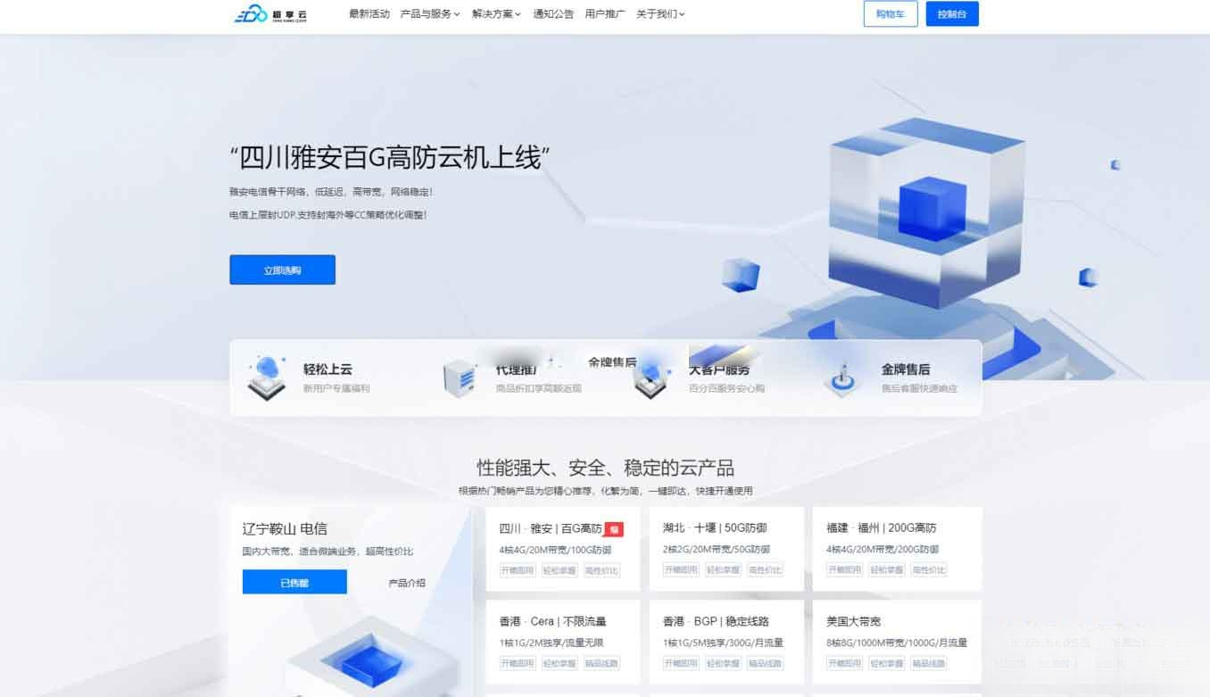 魔方财务 – 腾讯云PanIDC模板-得优社