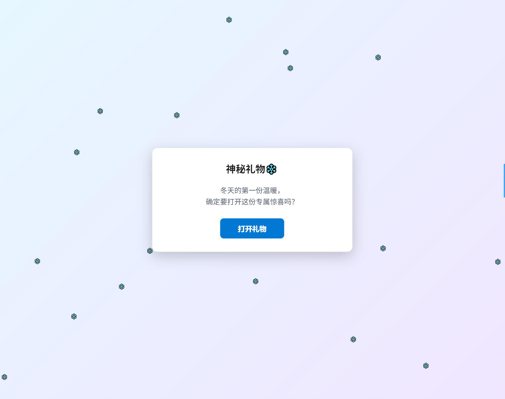 冬日弹窗源码 自适应双端-得优社