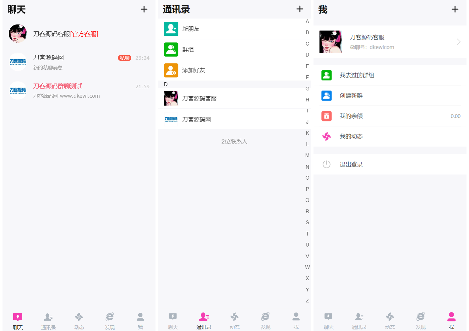 H5在线聊天室 即时通讯聊天交友系统源码 全开源 附教程-得优社