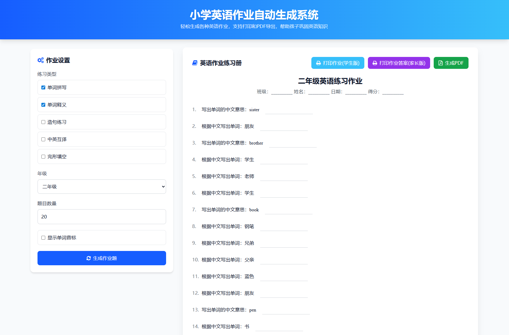 小学一到六年级语文/英语/数学作业出题布置网站源码 支持生成PDF和打印-得优社