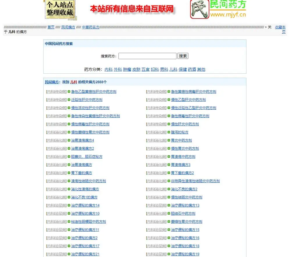 民间药方偏方网整站源码带数据百度网盘下载-得优社