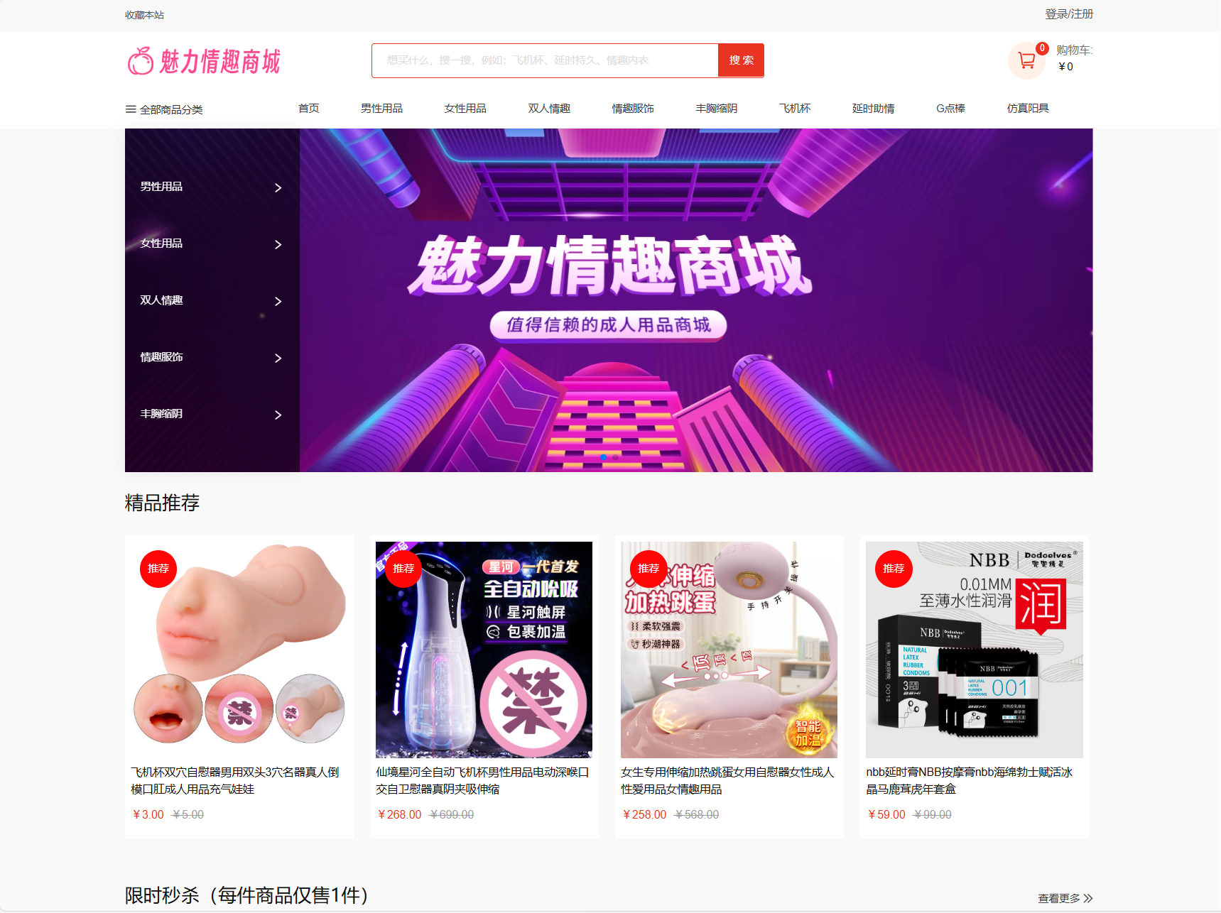 最新成人情趣商城系统源码 开源商城源码-得优社