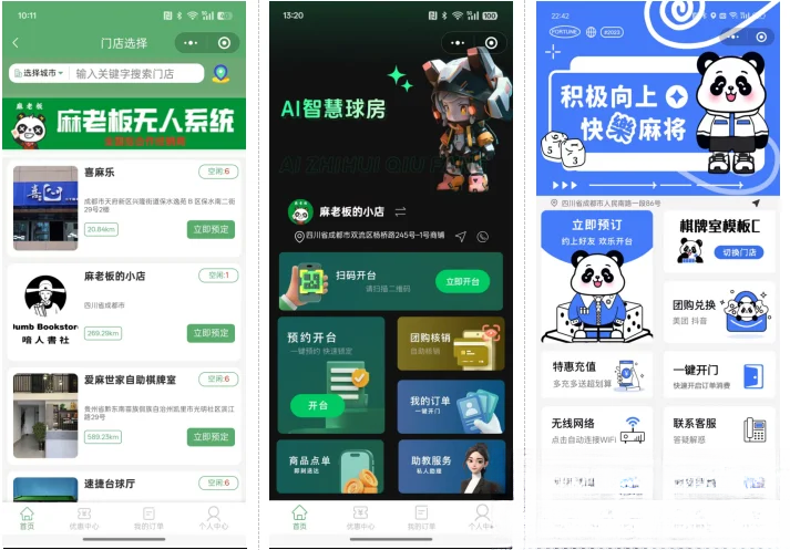 无人棋牌 无人自助系统微信小程序源码JAVA服务端开源版-得优社