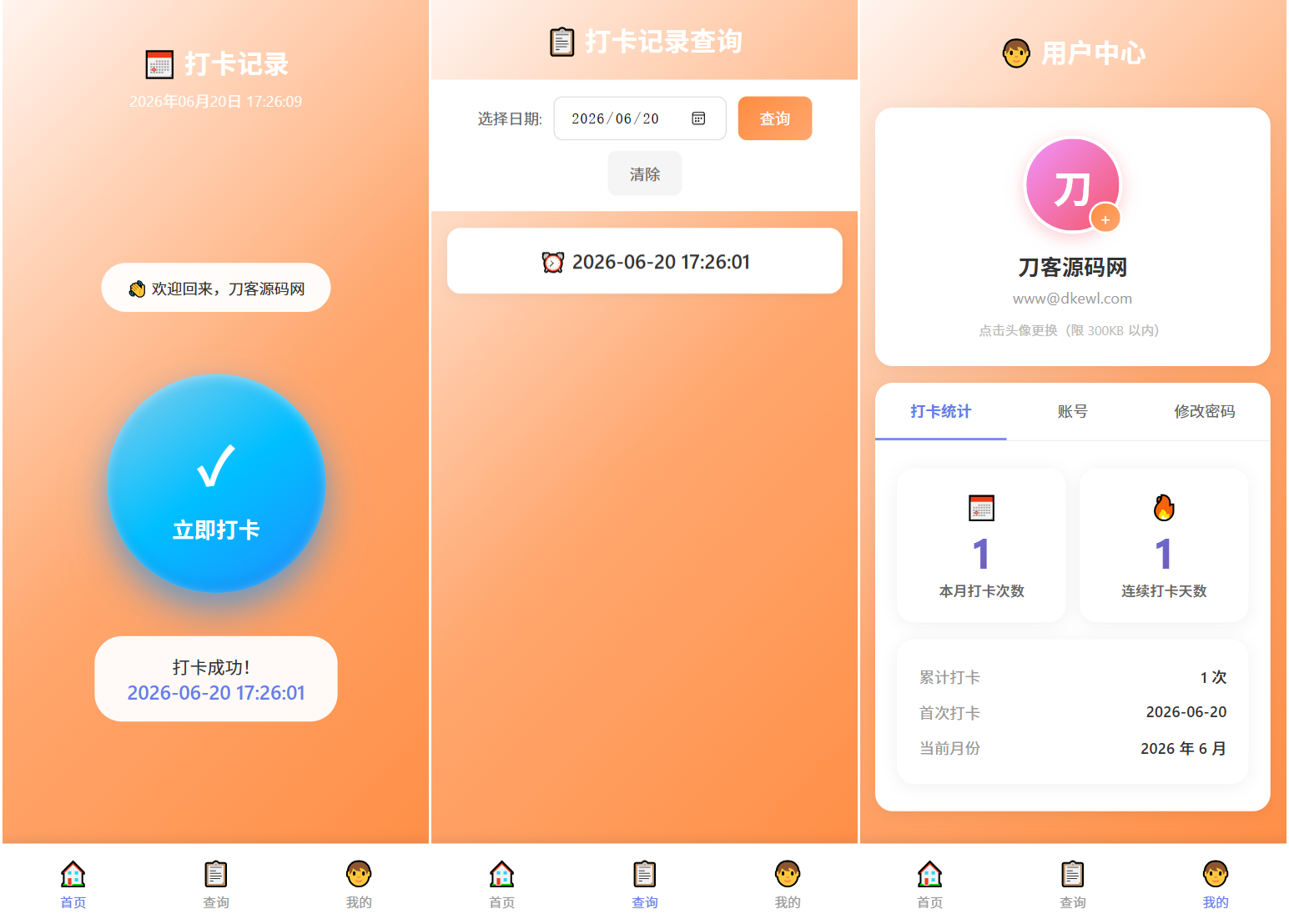 多用户上班打卡系统源码｜支持记录查询+统计分析/考勤打卡系统源码-得优社