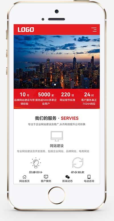 (自适应手机端)红色大气的网络建站公司  网络运营建站pbootcms网站模板-得优社