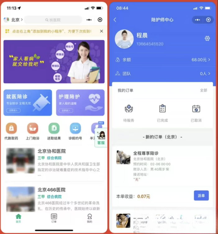 嘀嗒陪诊系统小程序源码-得优社