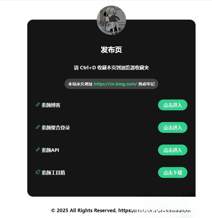 2025最新网站发布页 全新Ui 好看的导航页面-得优社