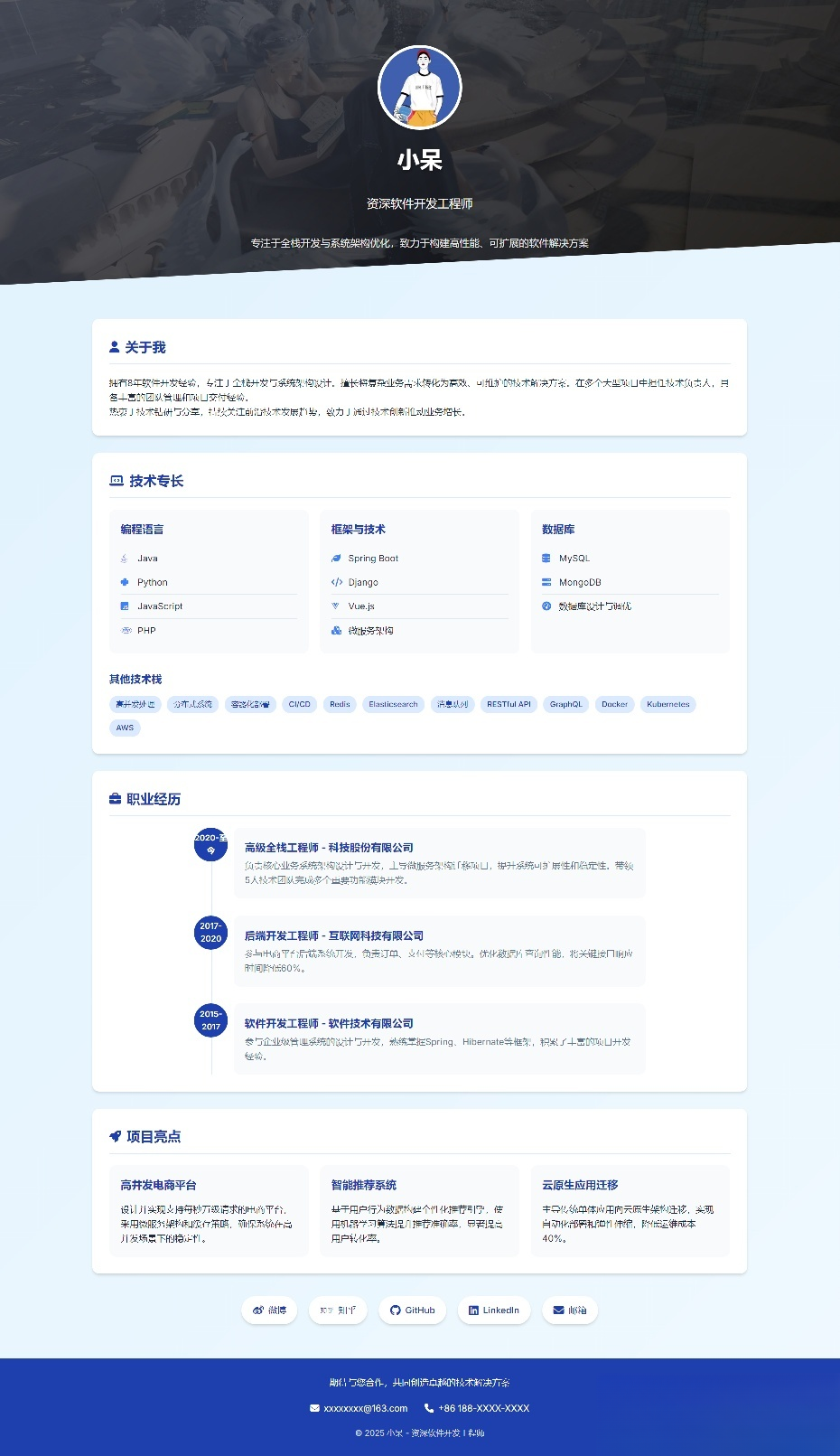 软件开发个人页面-采用响应式html源码-得优社