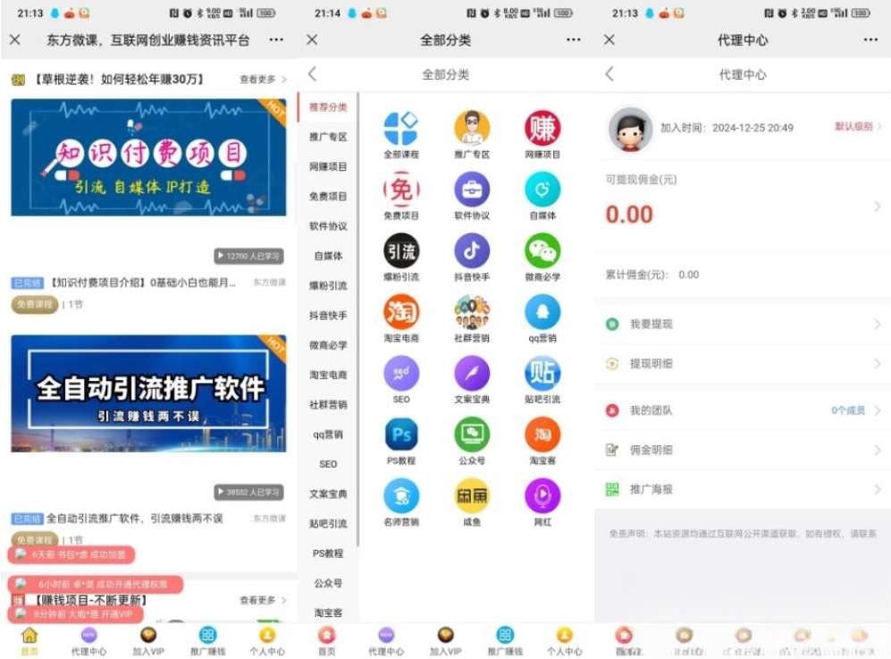 东方微课2.1.2 微课设计与制作 知识付费系统源码-得优社