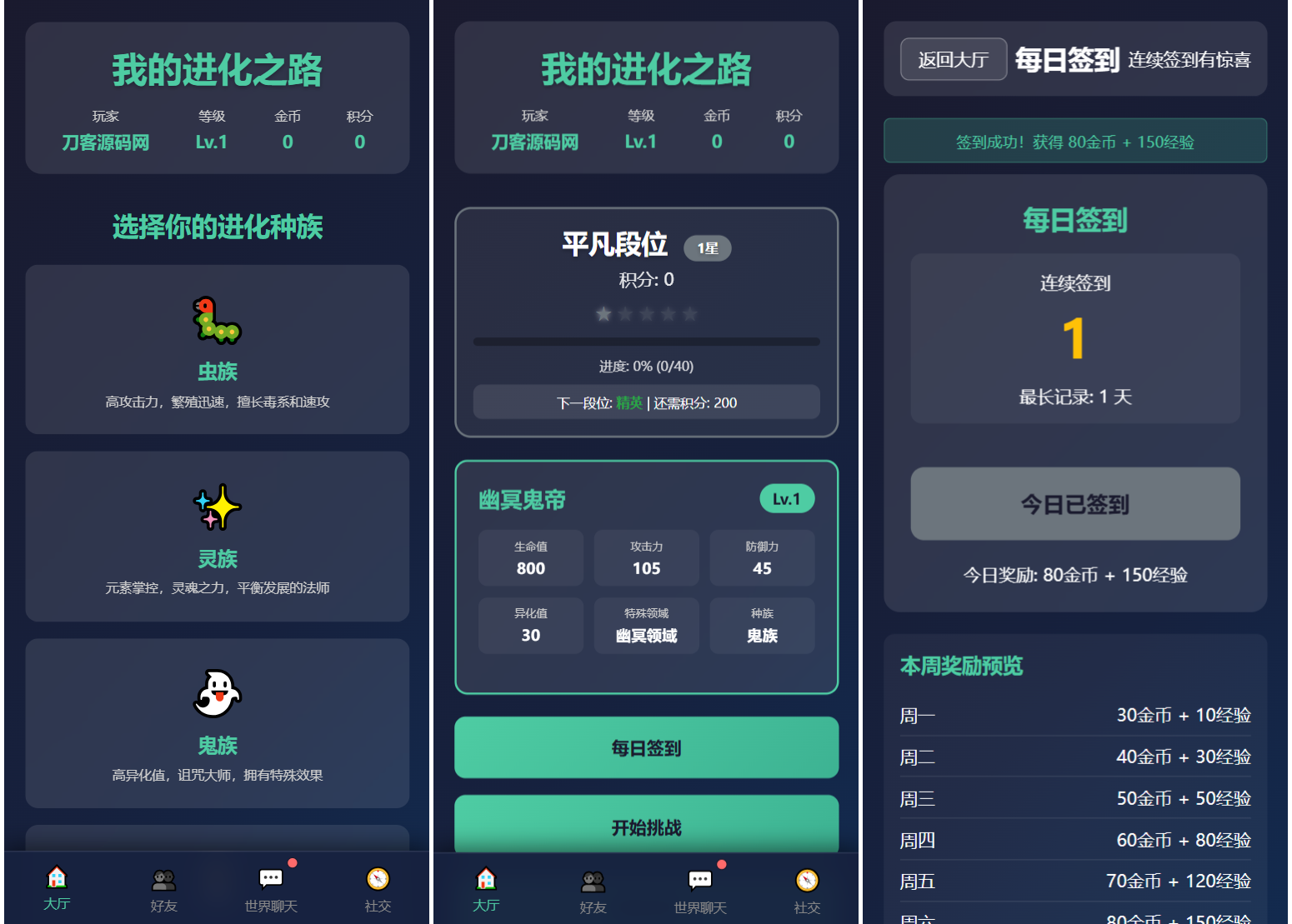 文字游戏：进化之路2.0二开完美版本源码 带后台-得优社