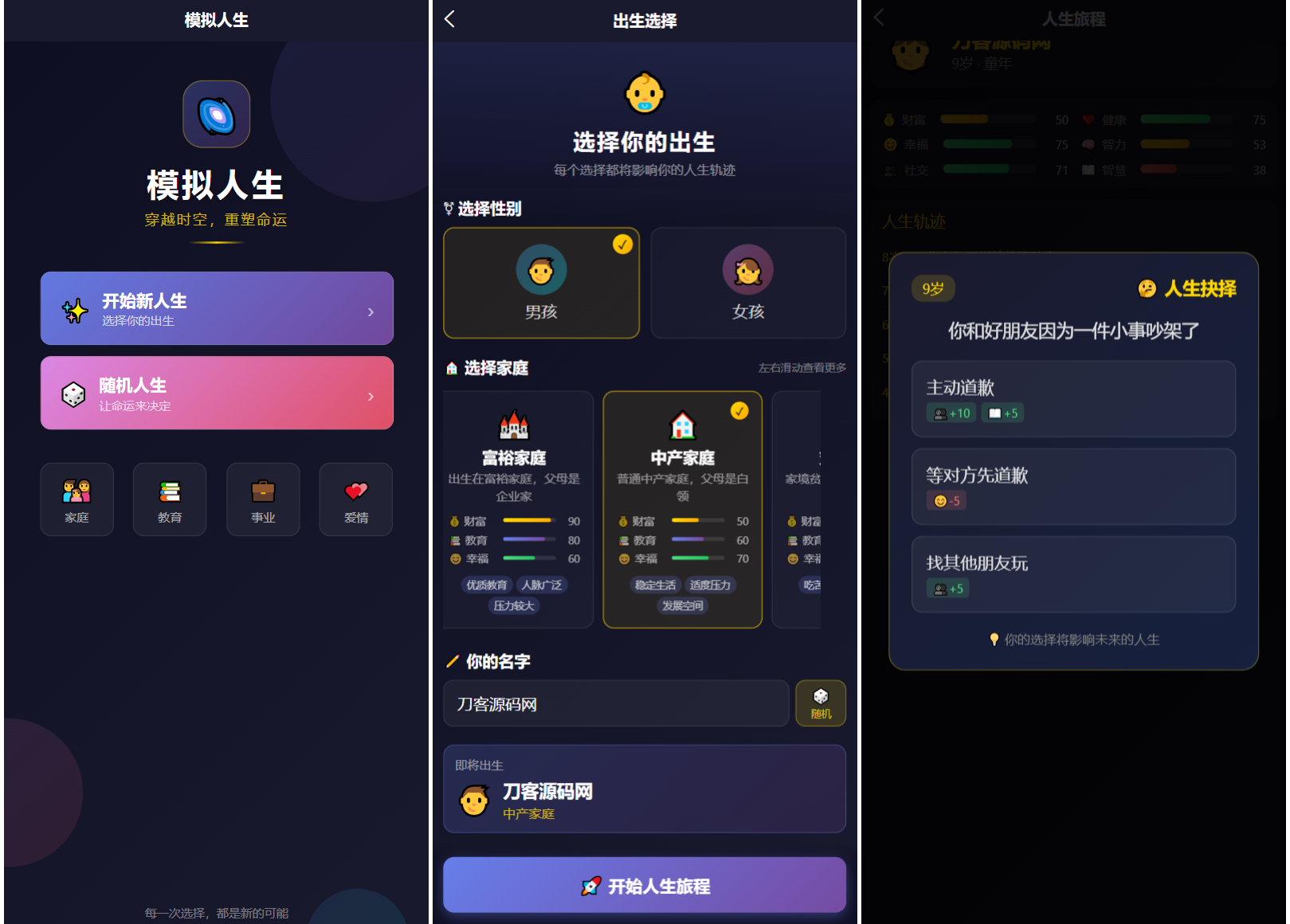 人生模拟器 小程序版本-得优社