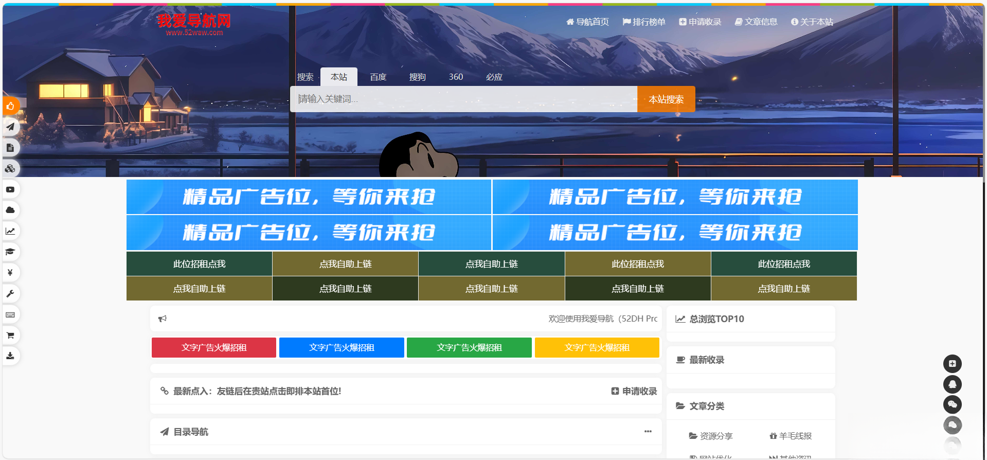 52DH Pro网址导航系统开源版-得优社
