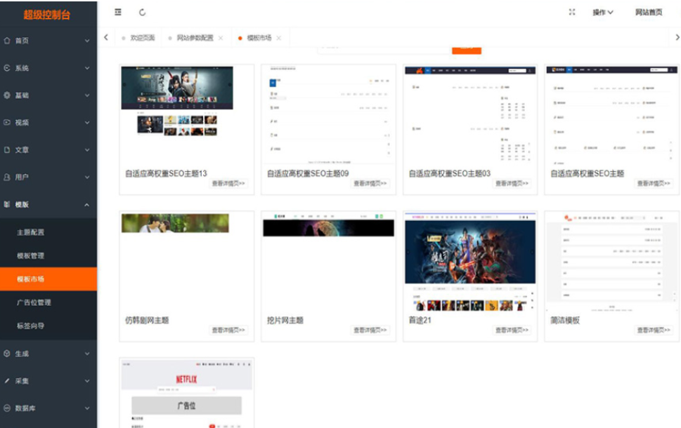 最新Pro版视频影视系统 电影管理系统源码 电影院播放系统含9套模板-得优社