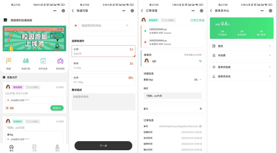 校园跑腿小程序源码 | 跑腿便利店小程序-得优社