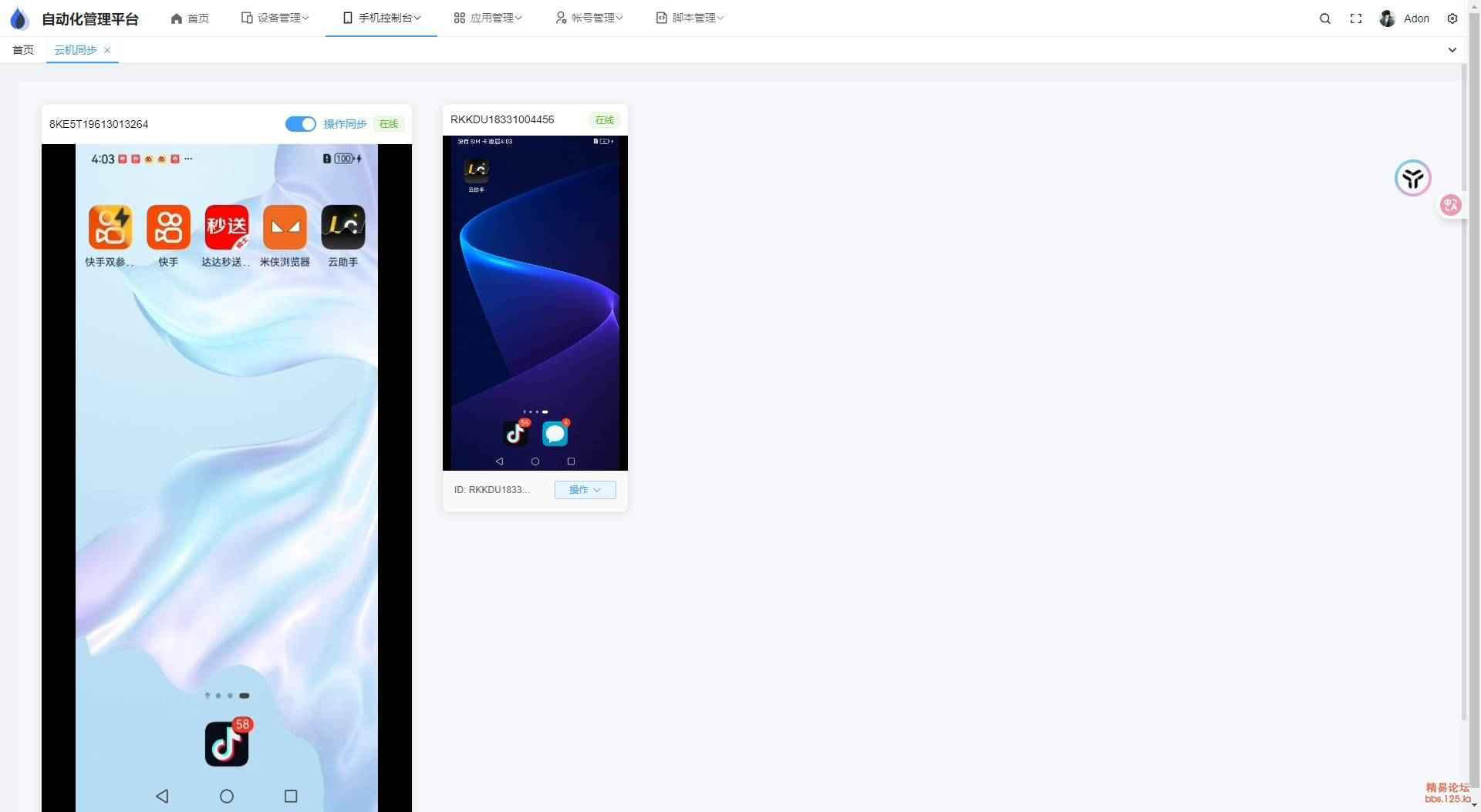 云手机群控系统源码 自动化管理系统 附视频教程-得优社