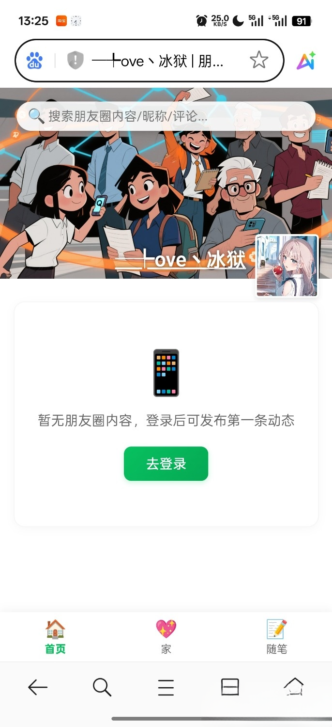 PHP朋友圈系统，恋爱日记-得优社