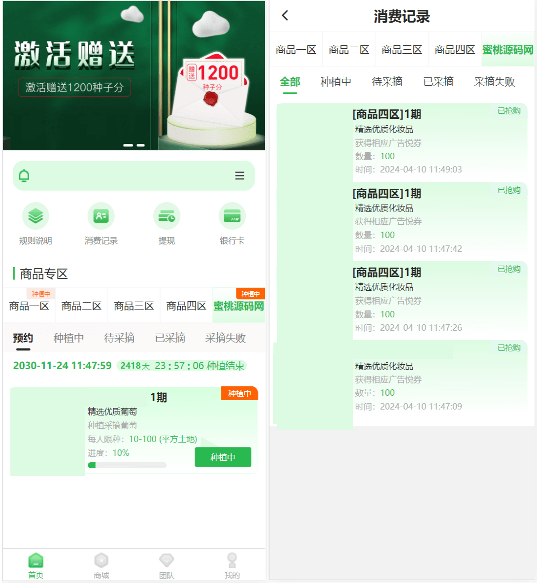 最新修复版众筹商城系统源码/订单认购/多多优购/商城加共识-得优社