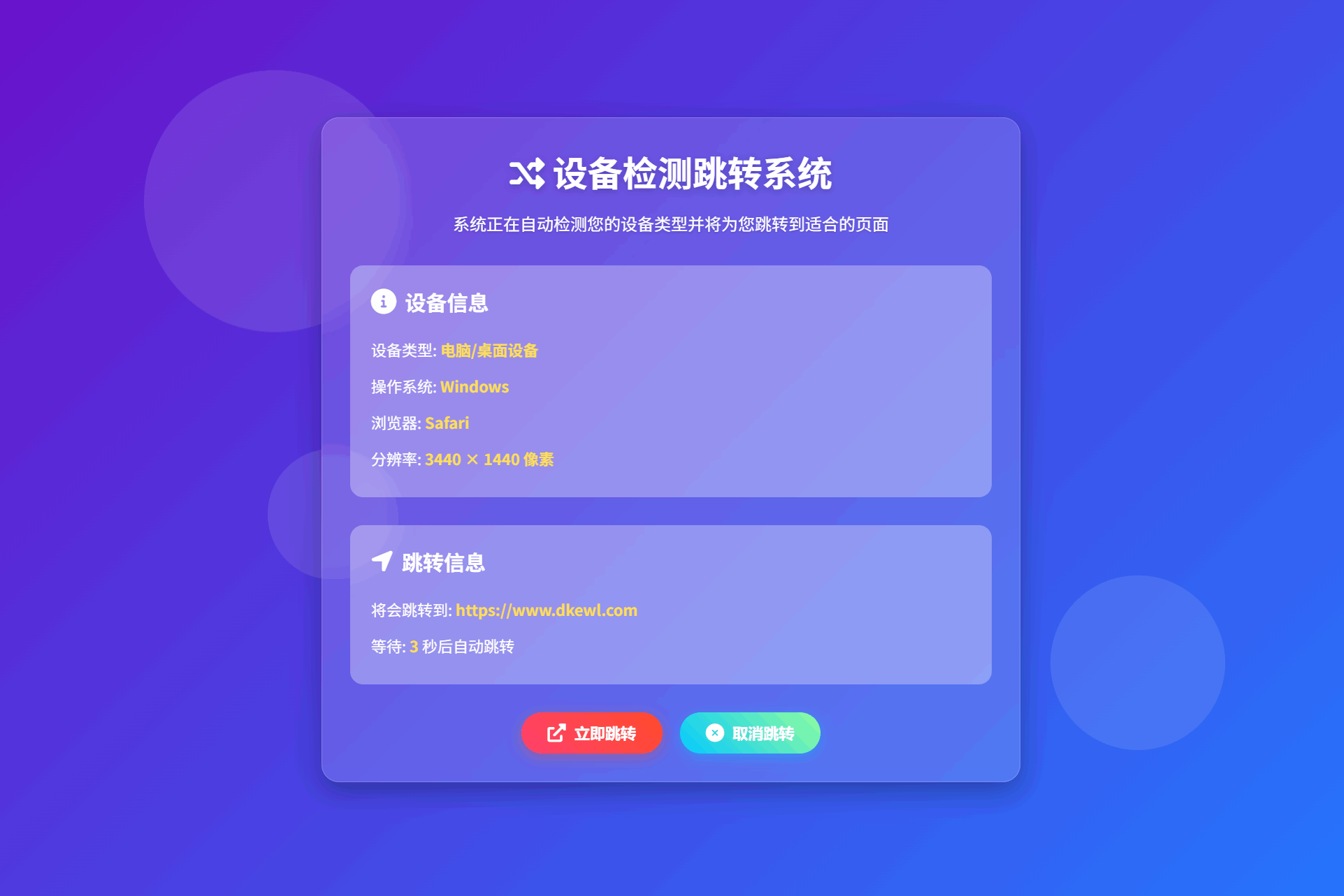 检测设备手机或电脑来跳转不同网页HTML源码-得优社