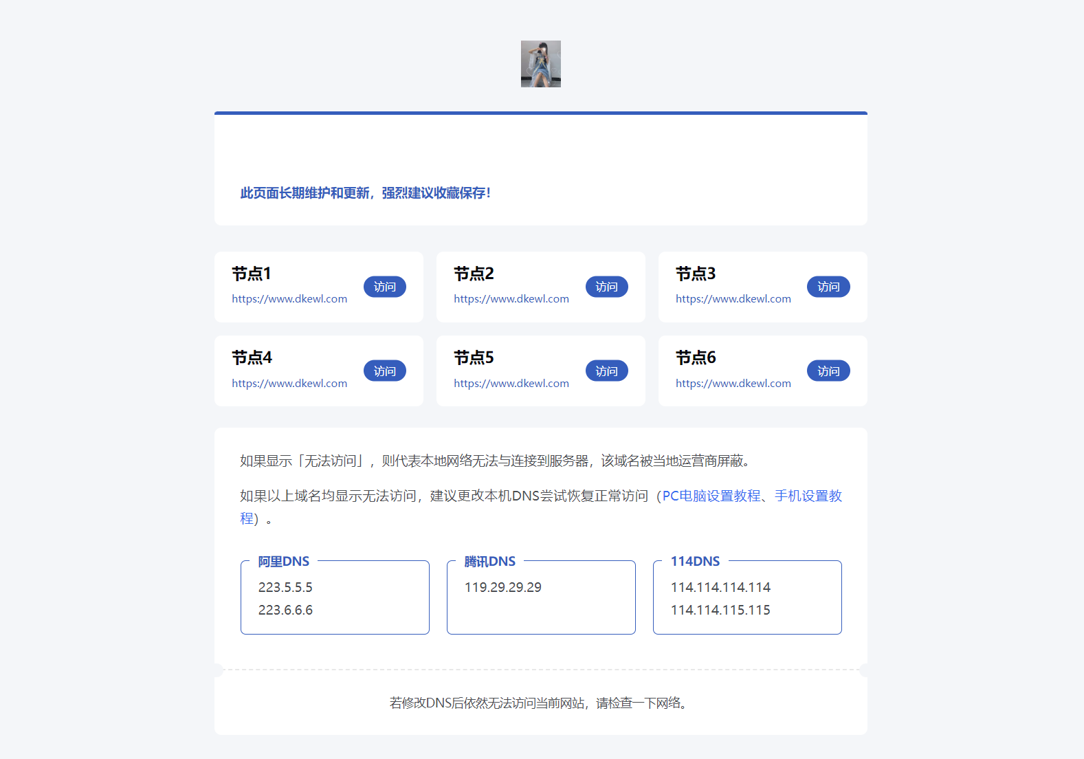 静鱼引导页导航系统源码 全开源 带后台-得优社