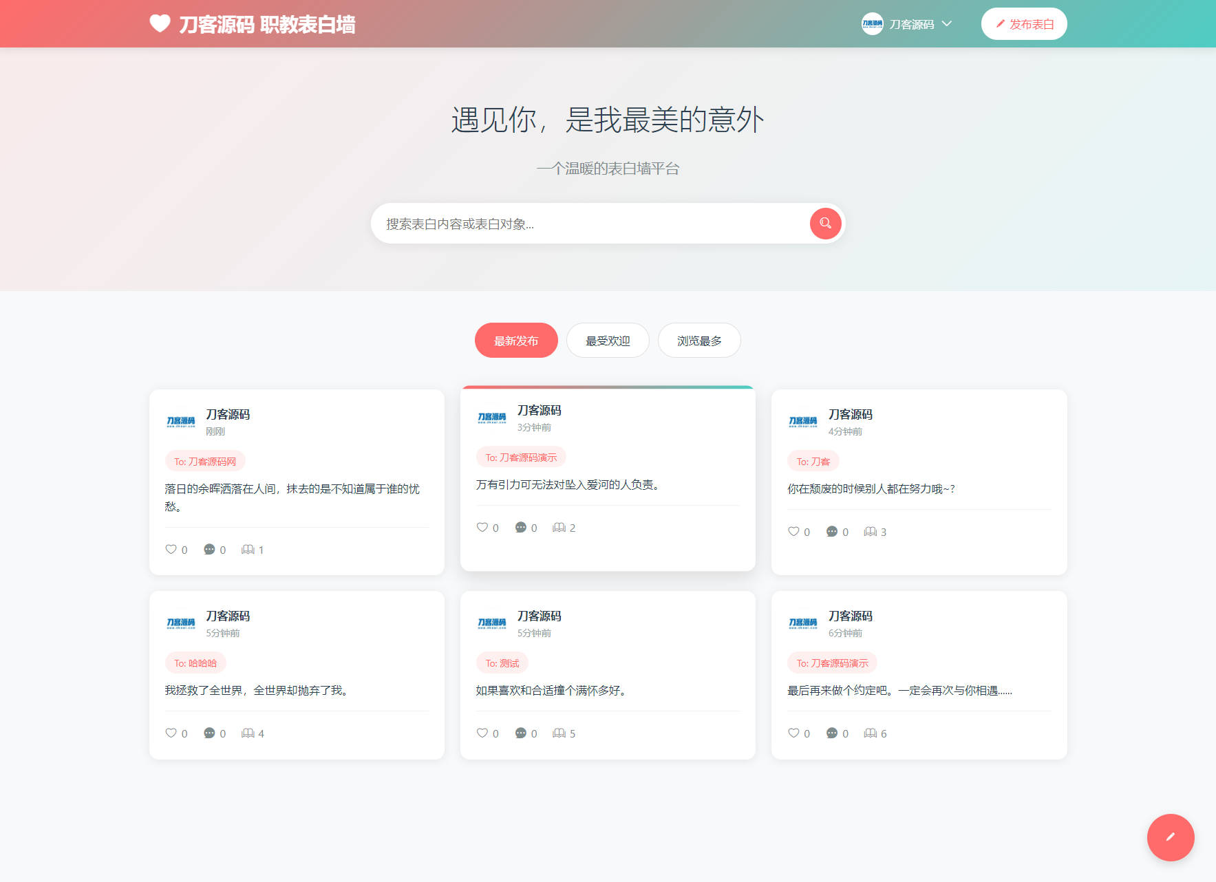 最新轻量美化表白墙系统源码v2.0 带后台版 附搭建教程-得优社