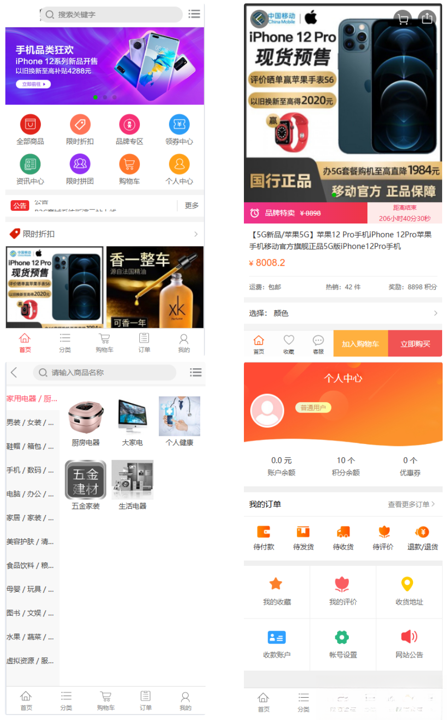 个人商城二开 PC+WAP B2C商城系统源码 拼团拼购 优惠 折扣 秒杀源码-得优社