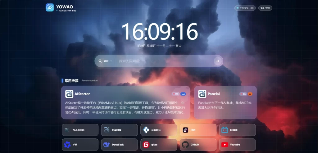WordPress要哇棱镜导航主题Yowao Navigation Pro_全开源-得优社