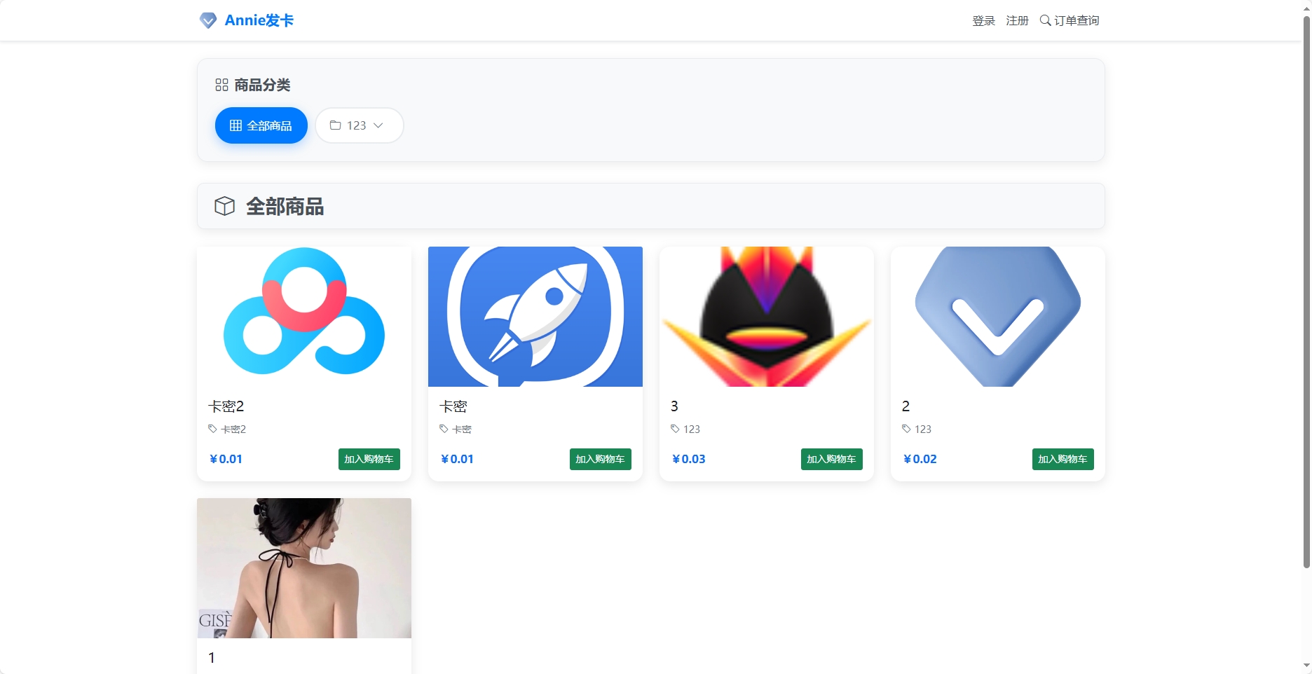 Annie简约发卡系统 1.0开源版-得优社