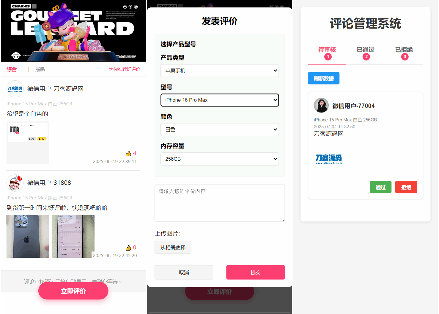 手机评论管理系统中奖秀晒图源码本套晒图源码-得优社