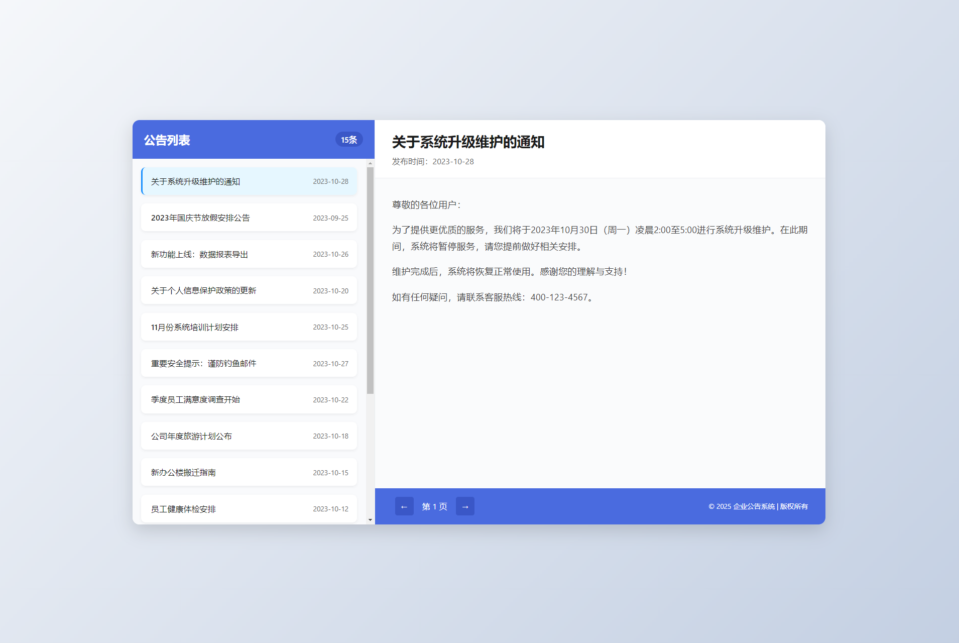 新UI网站维护通知公告界面HTML源码 2版-得优社