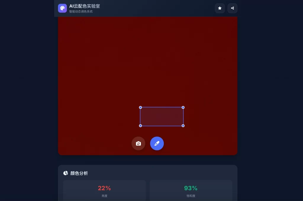 AI云配色实时智能系统全开源系统-得优社