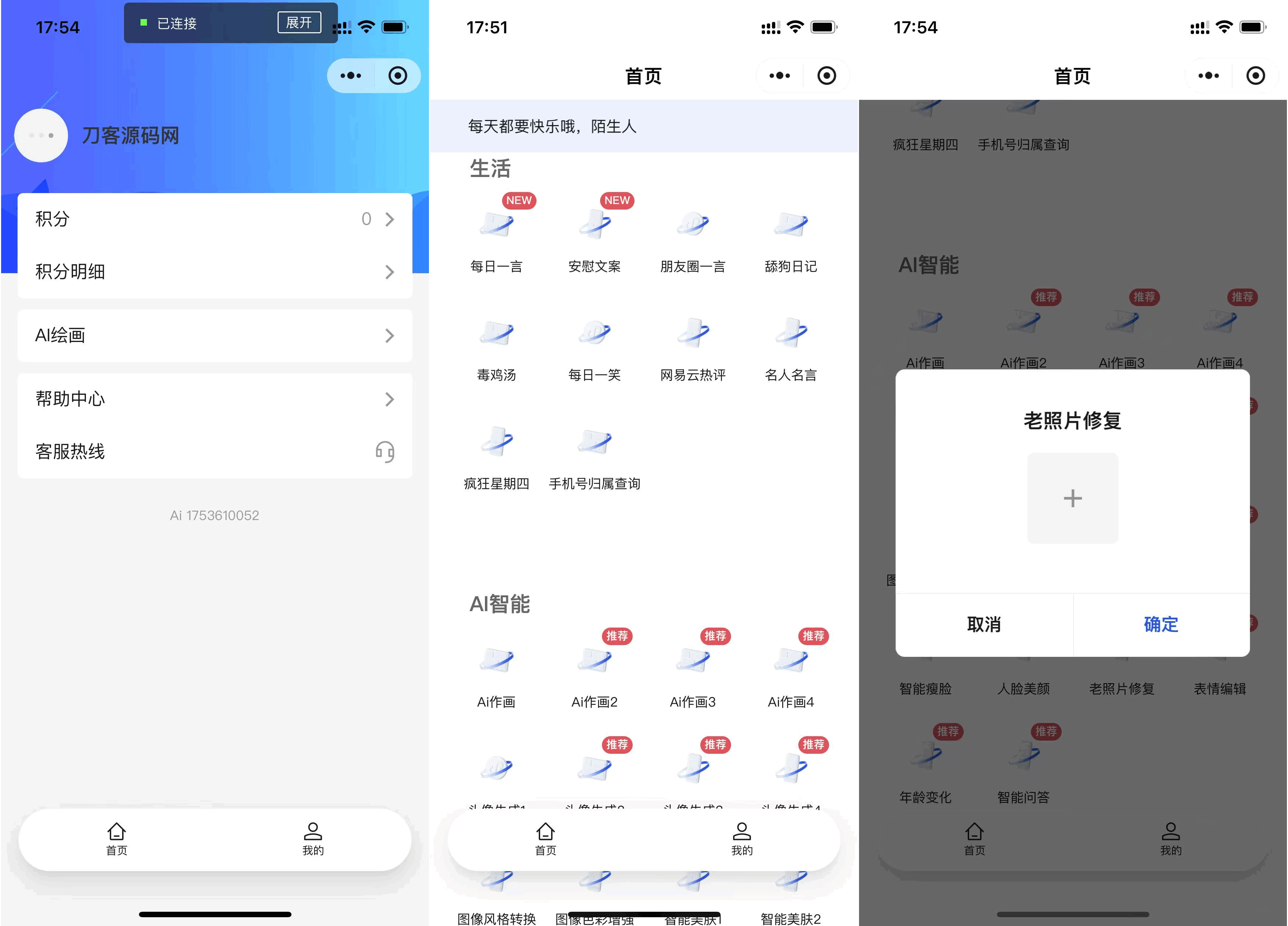 全新AI工具小程序源码 全开源-得优社