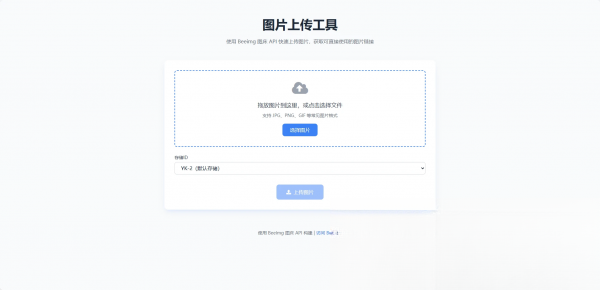 两套兰空图床上传单页HTML-得优社