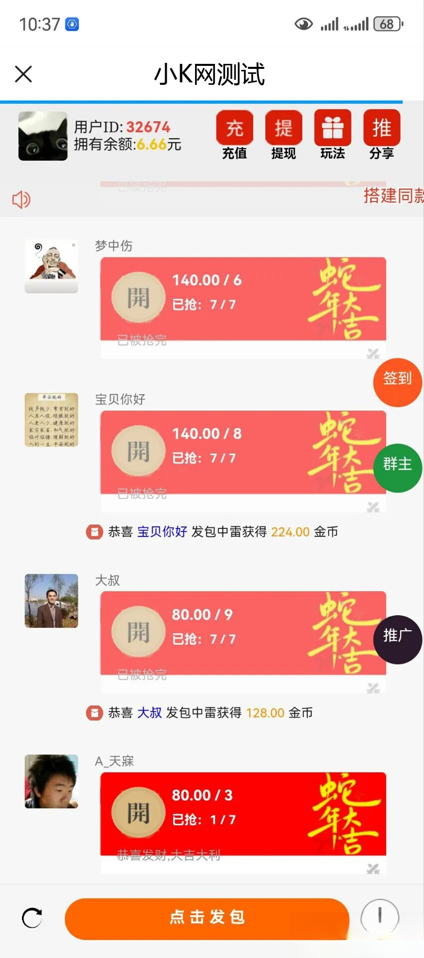 2025运营版H5欢乐红包多雷带注册版本源码+搭建教程-得优社