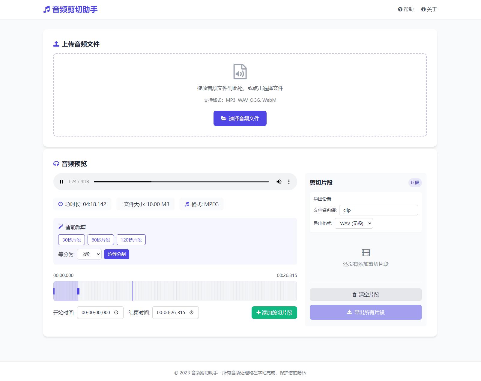 音频在线剪切助手网页版源码-得优社