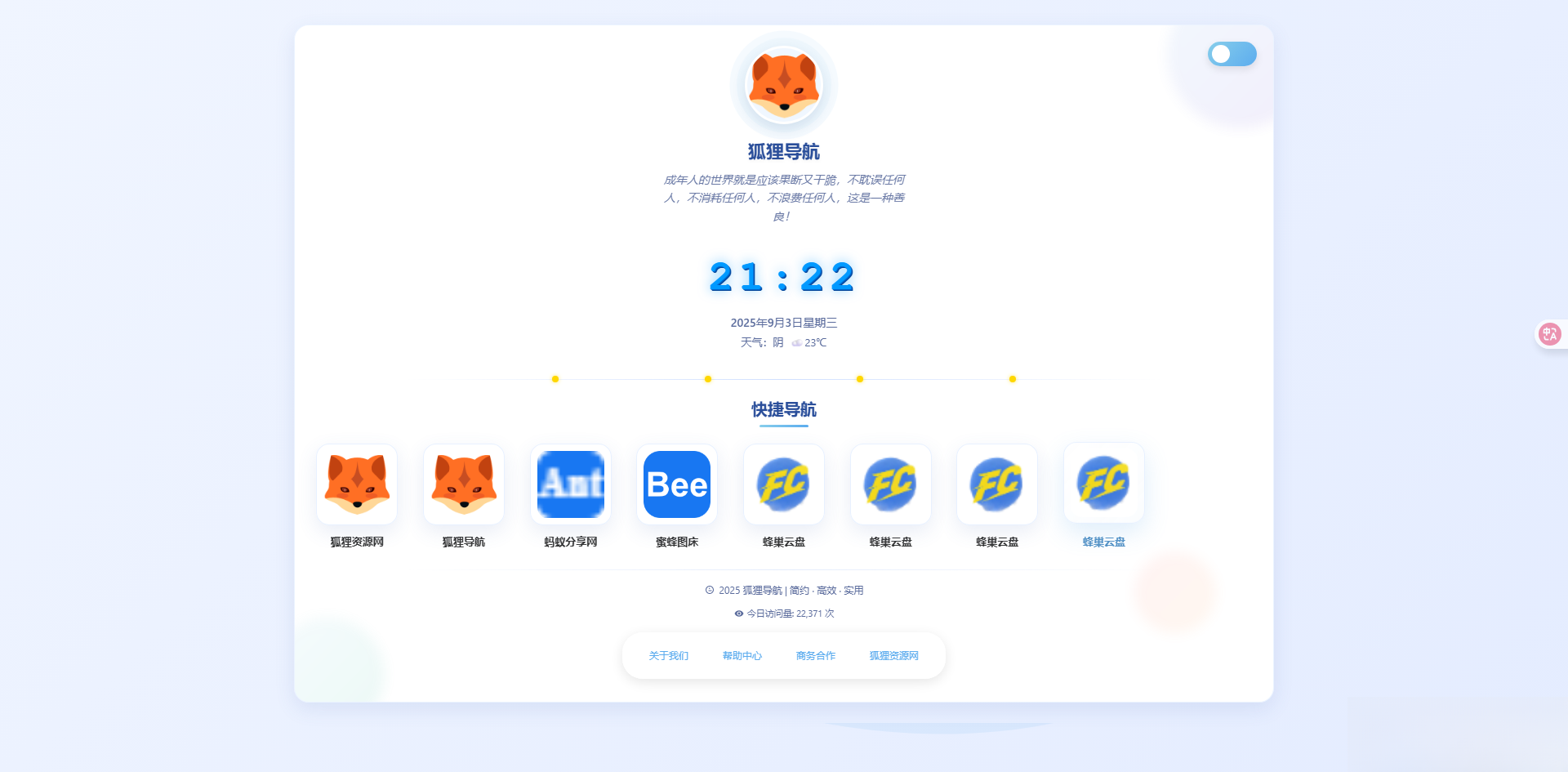 简约高效导航系统源码v2.0.1-得优社