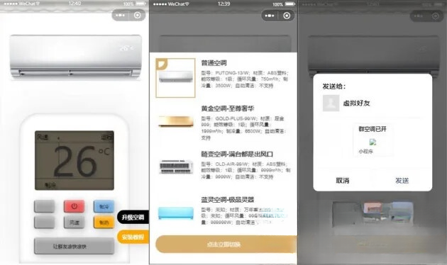 便携式虚拟空调微信小程序源码(支持空调型号切换)-得优社