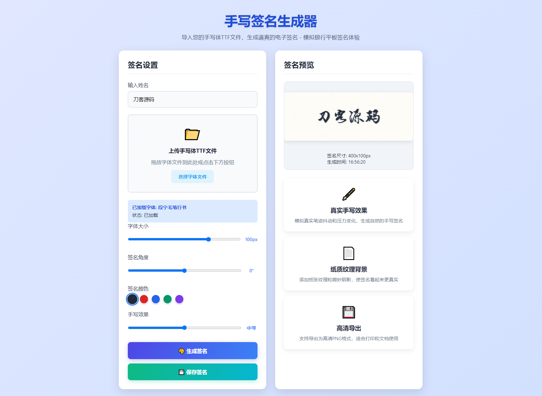 手写签名生成器源码/仿真手写字迹-得优社