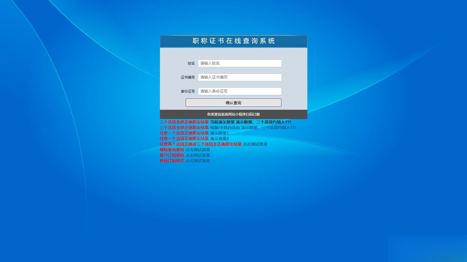 帝国cms二开的证书查询系统职称证件防伪查询识别系统网站-得优社