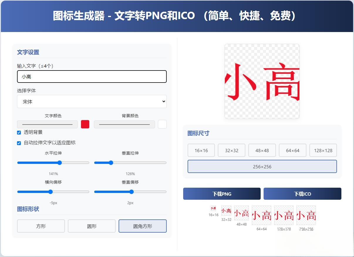 html图标生成器-文字转PNG和ICO 简单快捷 自动拉伸-得优社
